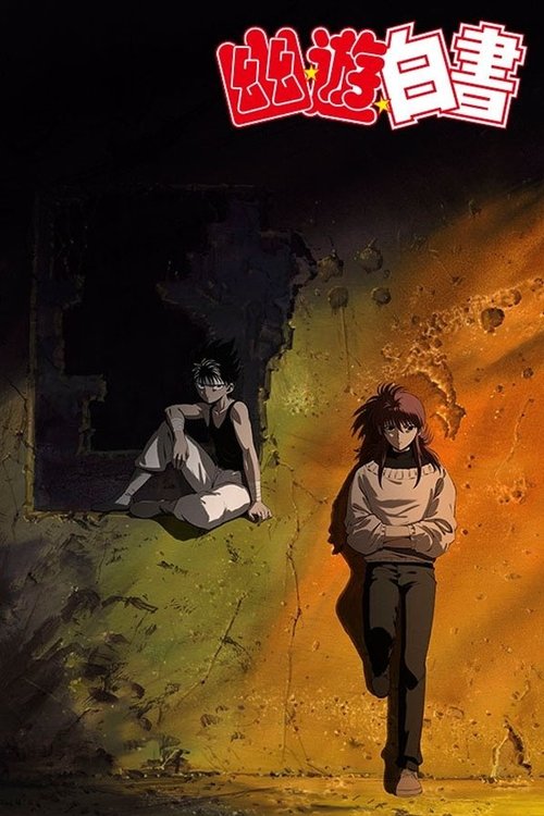 Yu Yu Hakusho - Ghost Files poster